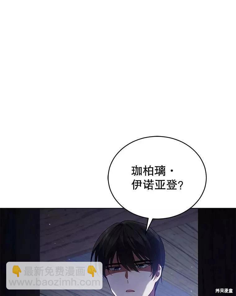 《不可接近的小姐》第83话 第12页