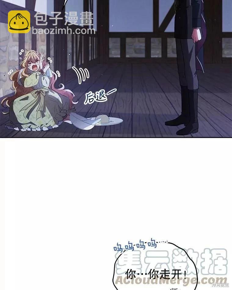 《不可接近的小姐》第83话 第16页