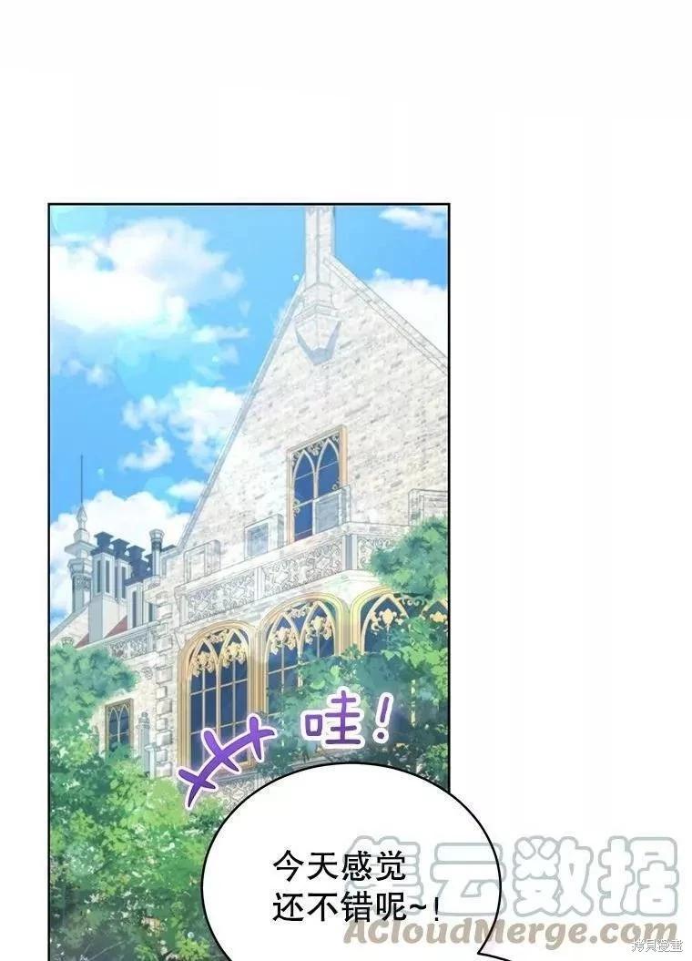 《不可接近的小姐》第83话 第1页
