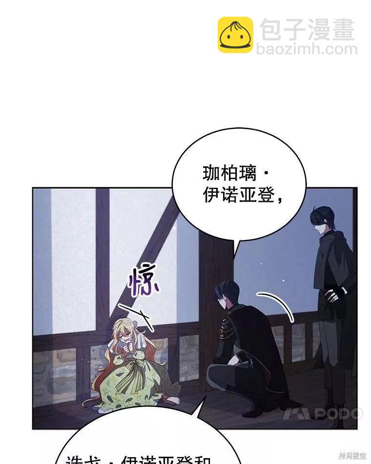 《不可接近的小姐》第83话 第20页