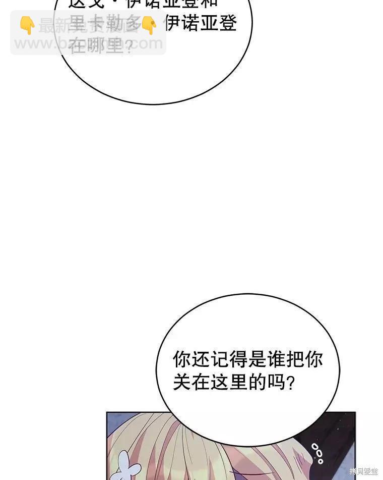 《不可接近的小姐》第83话 第21页