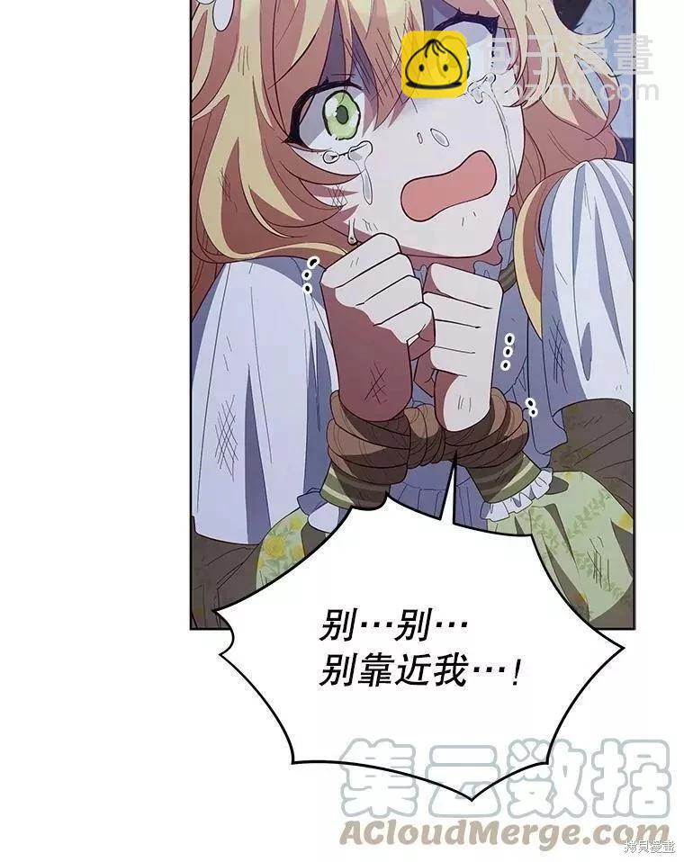 《不可接近的小姐》第83话 第22页