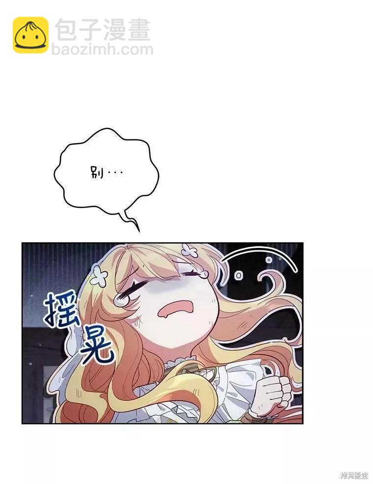 《不可接近的小姐》第83话 第23页
