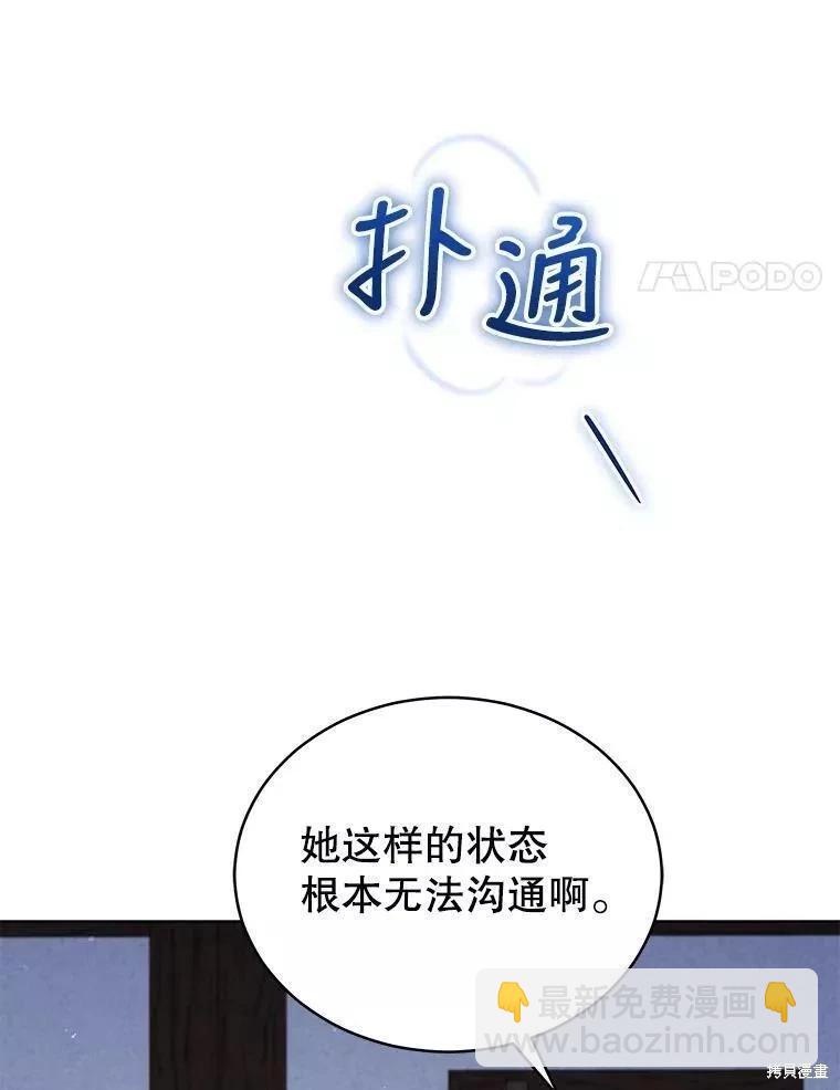 《不可接近的小姐》第83话 第24页