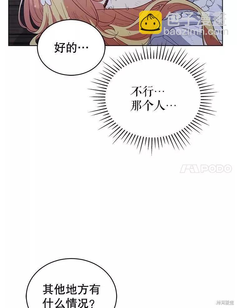 《不可接近的小姐》第83话 第27页