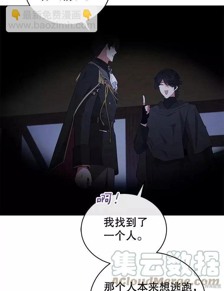 《不可接近的小姐》第83话 第28页