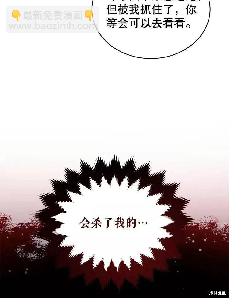 《不可接近的小姐》第83话 第29页