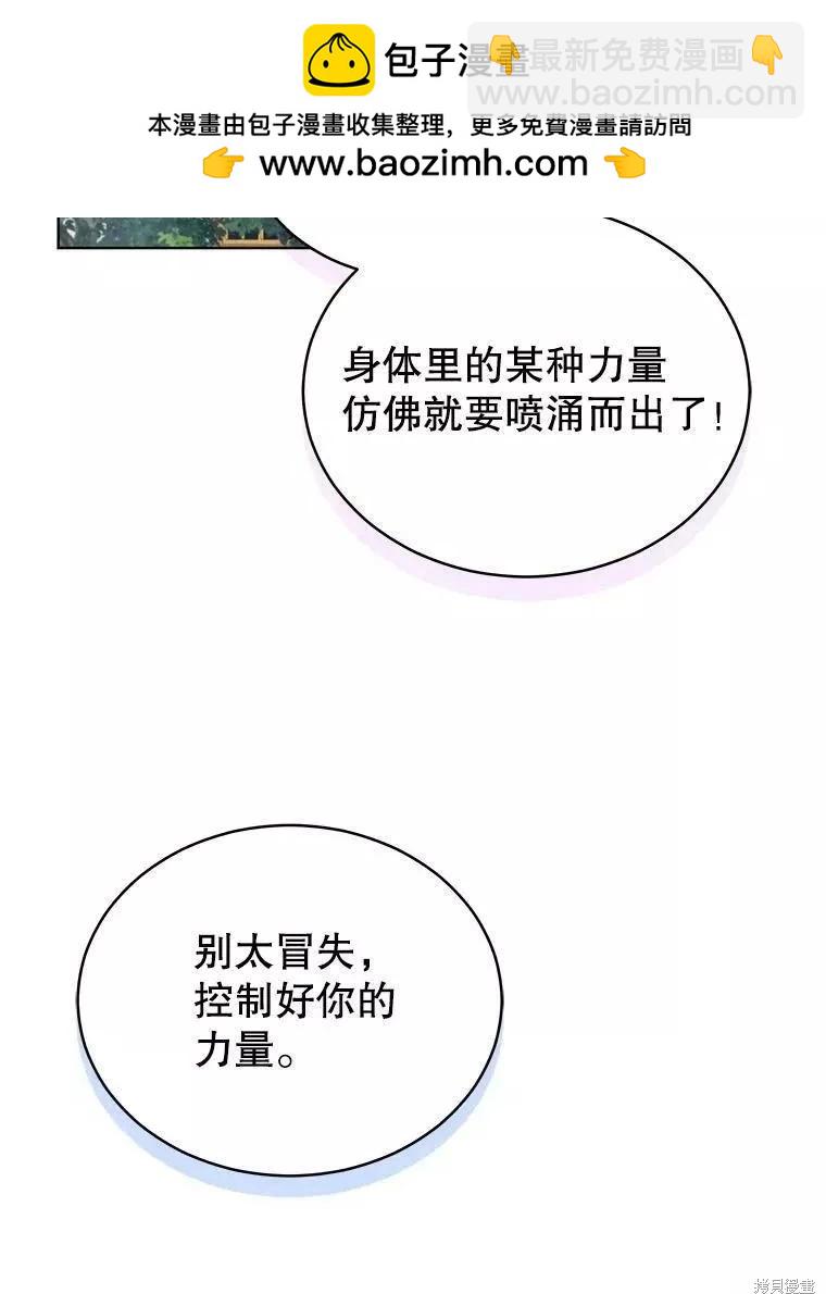 《不可接近的小姐》第83话 第2页