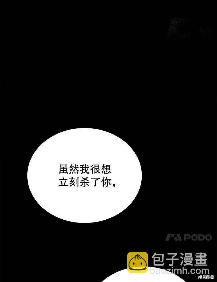 《不可接近的小姐》第83话 第30页