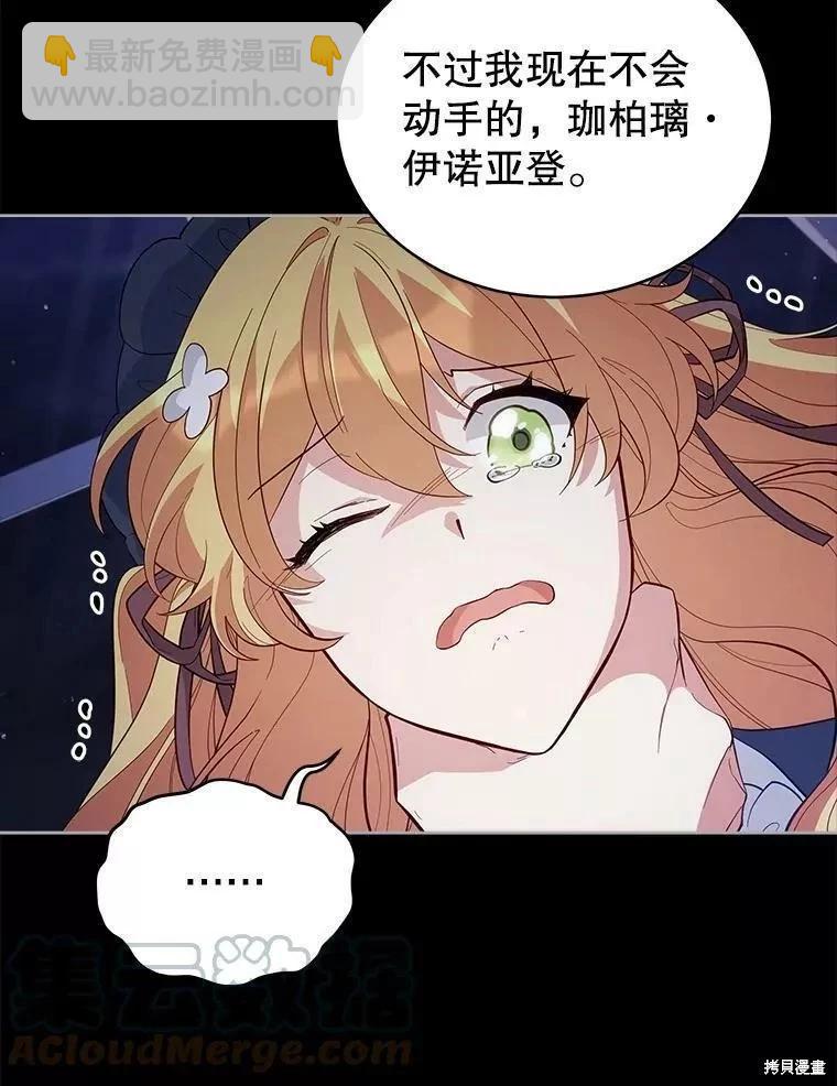 《不可接近的小姐》第83话 第31页