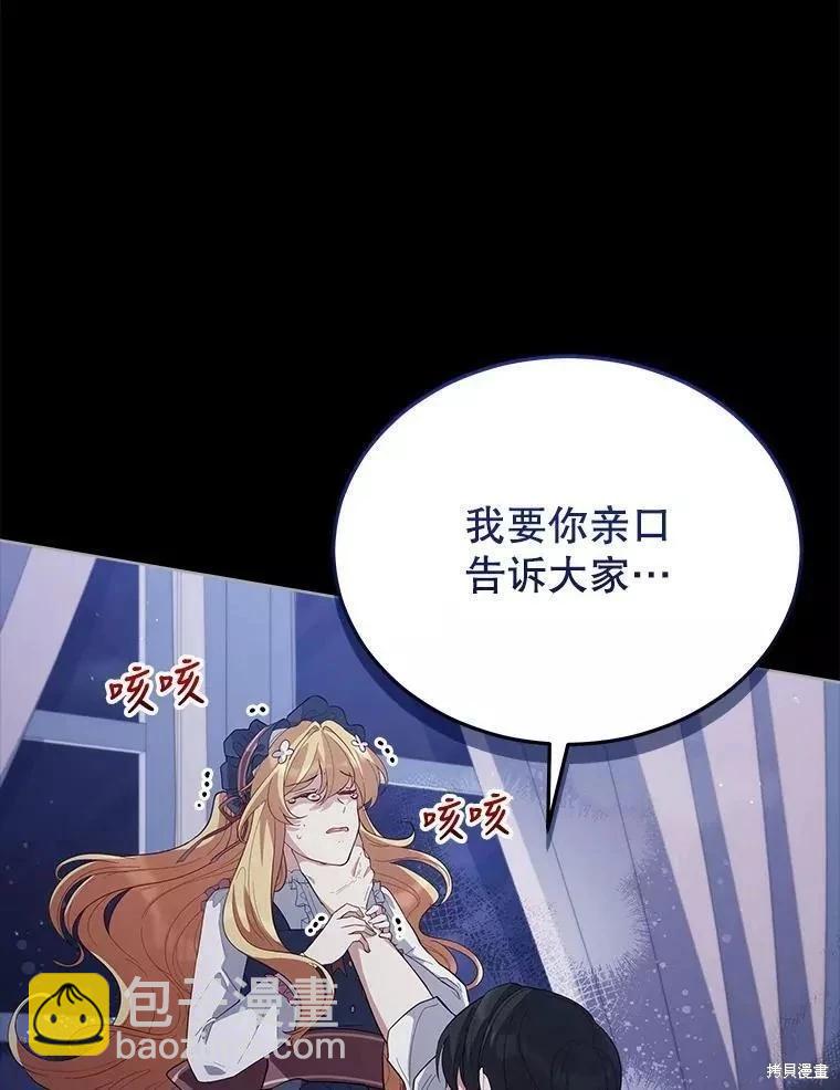 《不可接近的小姐》第83话 第32页