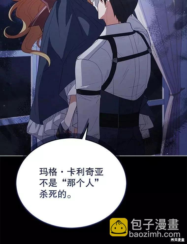 《不可接近的小姐》第83话 第33页
