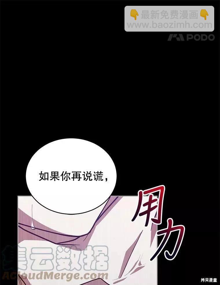 《不可接近的小姐》第83话 第34页