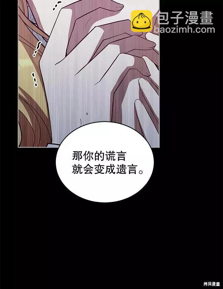 《不可接近的小姐》第83话 第35页