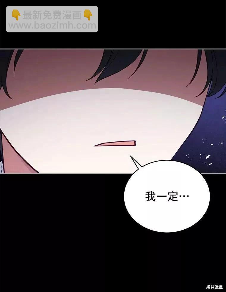 《不可接近的小姐》第83话 第36页