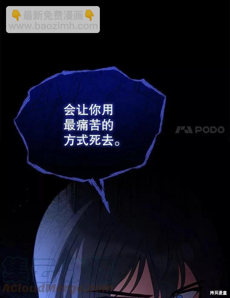 《不可接近的小姐》第83话 第37页