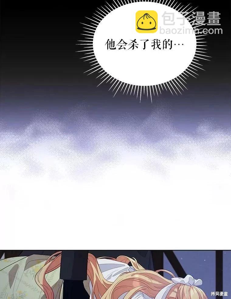 《不可接近的小姐》第83话 第39页