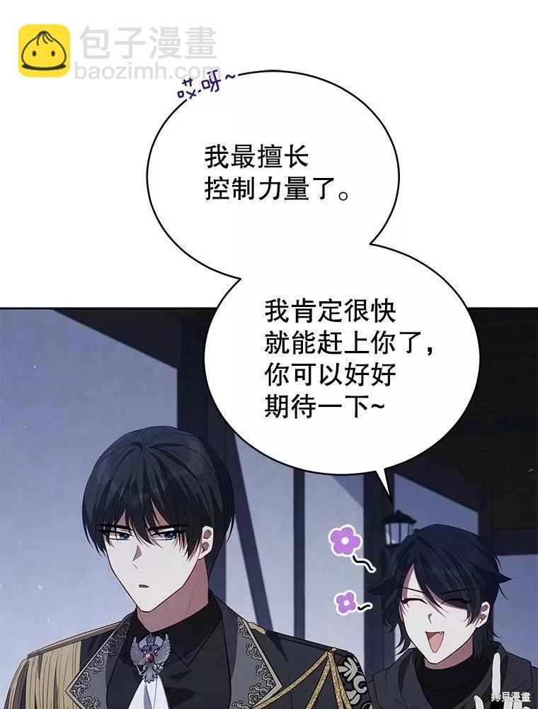 《不可接近的小姐》第83话 第3页