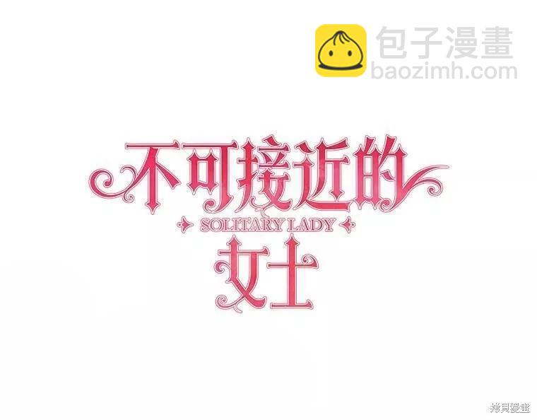 《不可接近的小姐》第83话 第43页