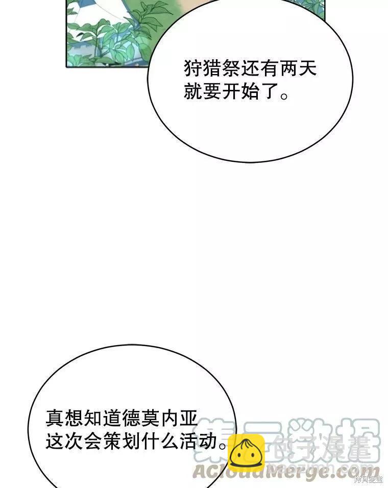 《不可接近的小姐》第83话 第46页