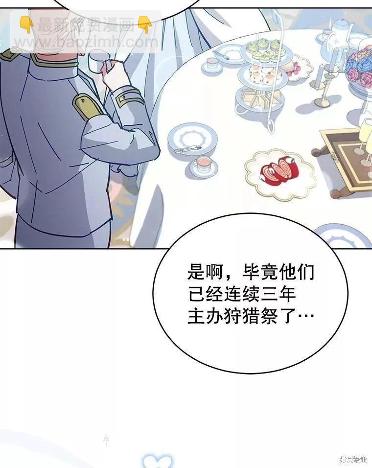 《不可接近的小姐》第83话 第47页