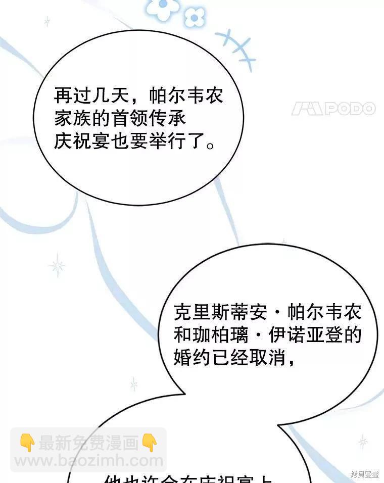 《不可接近的小姐》第83话 第48页