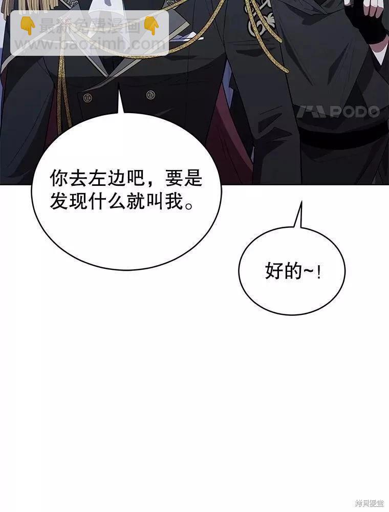 《不可接近的小姐》第83话 第4页