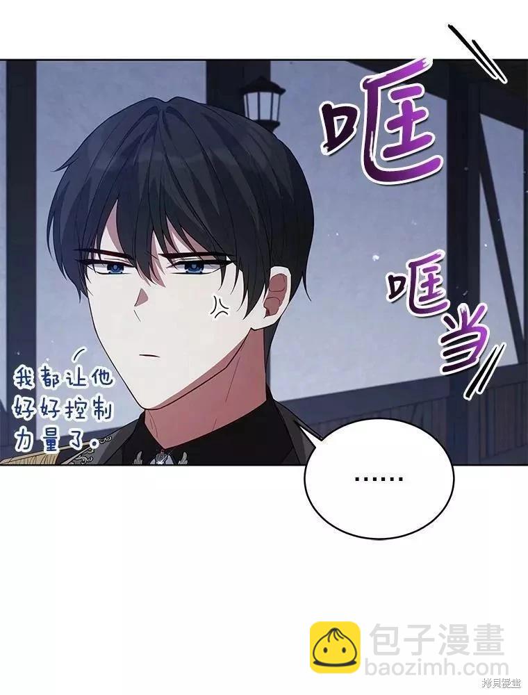 《不可接近的小姐》第83话 第5页