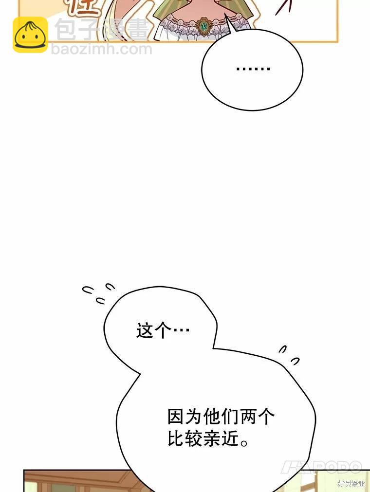 《不可接近的小姐》第84话 第10页