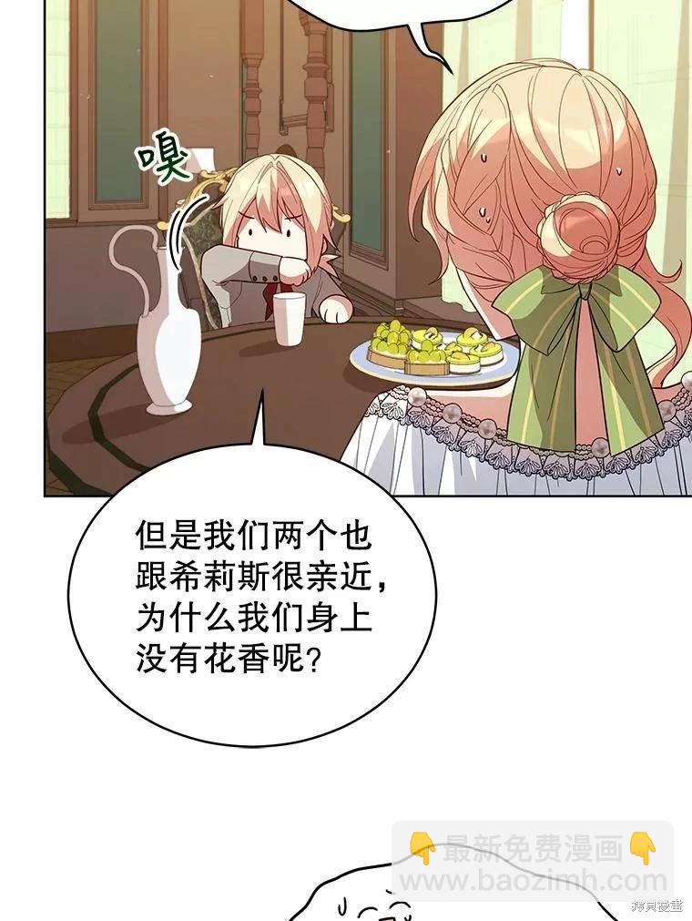 《不可接近的小姐》第84话 第11页