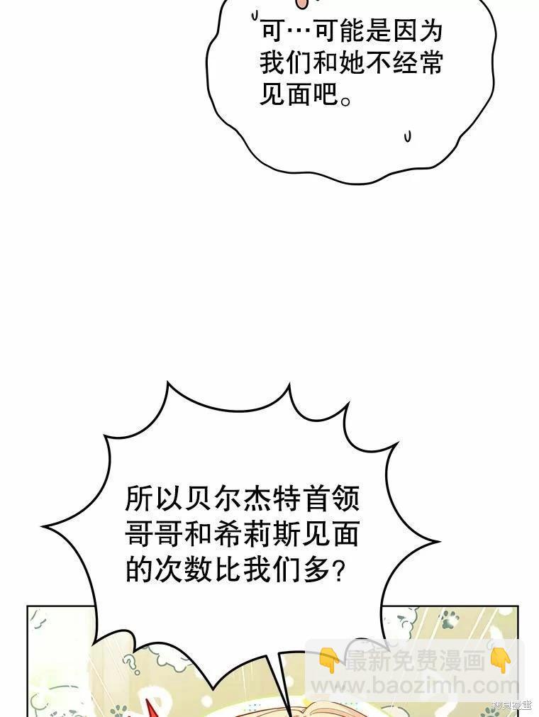 《不可接近的小姐》第84话 第12页