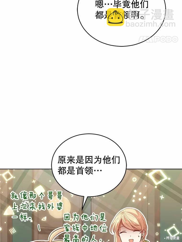 《不可接近的小姐》第84话 第14页