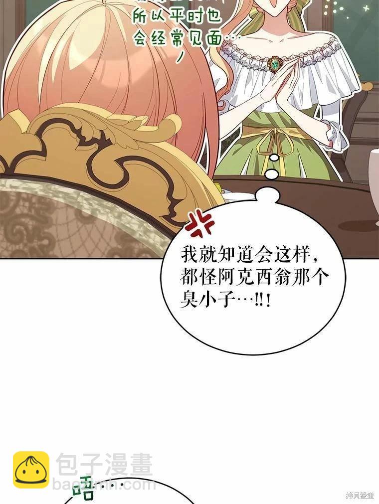 《不可接近的小姐》第84话 第15页