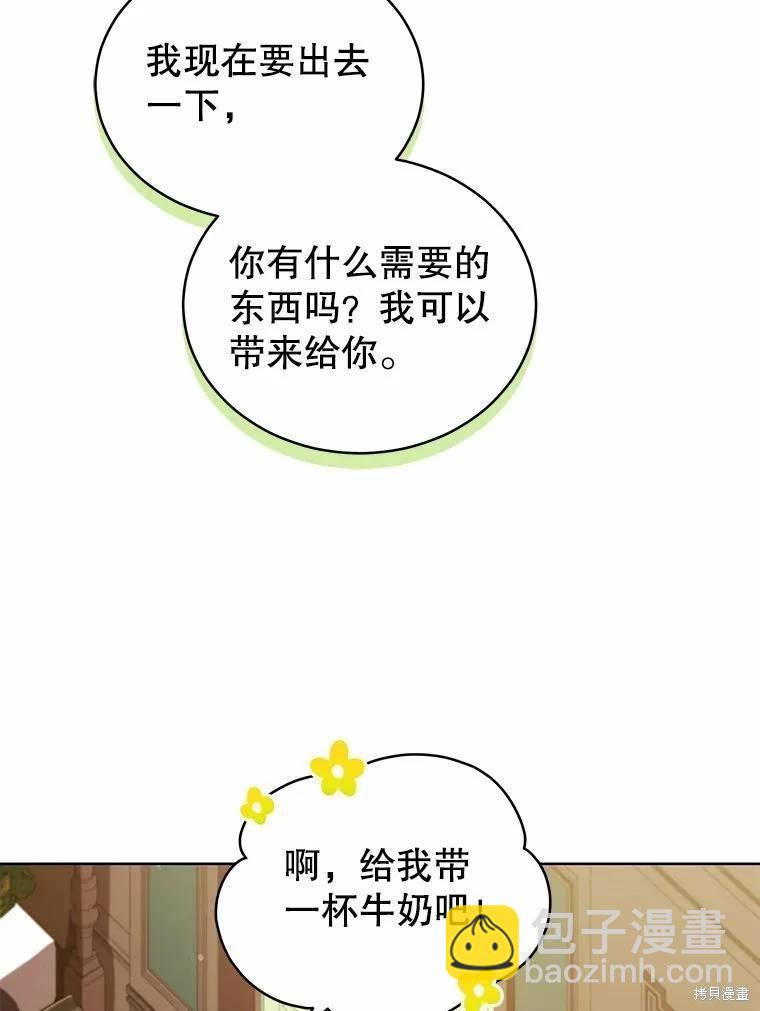 《不可接近的小姐》第84话 第16页