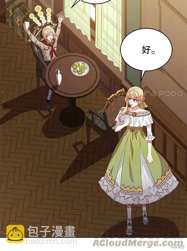 《不可接近的小姐》第84话 第17页