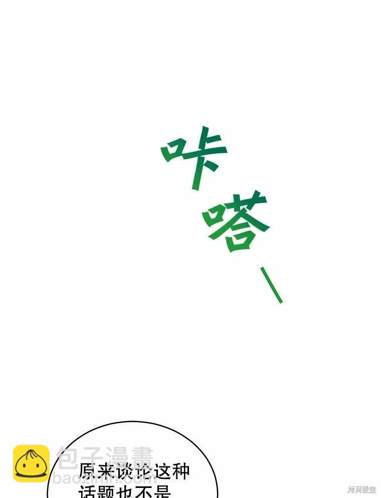 《不可接近的小姐》第84话 第18页