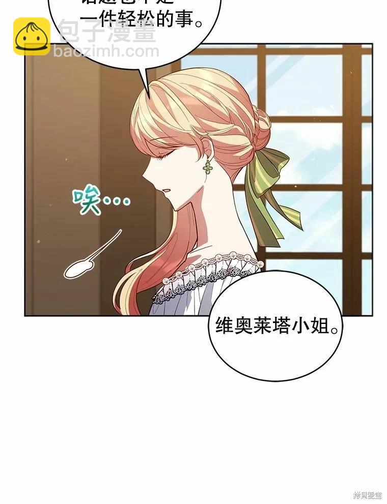 《不可接近的小姐》第84话 第19页