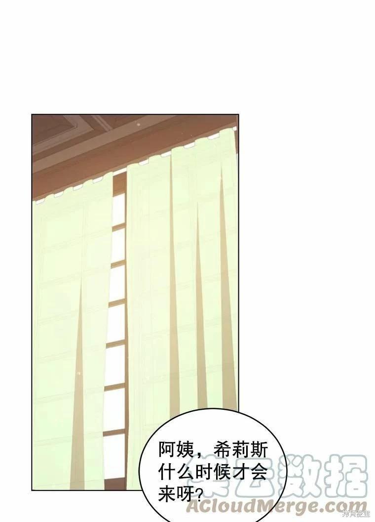 《不可接近的小姐》第84话 第1页