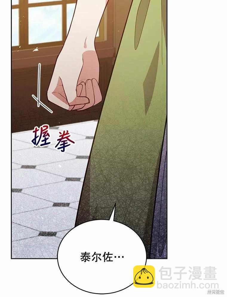 《不可接近的小姐》第84话 第24页