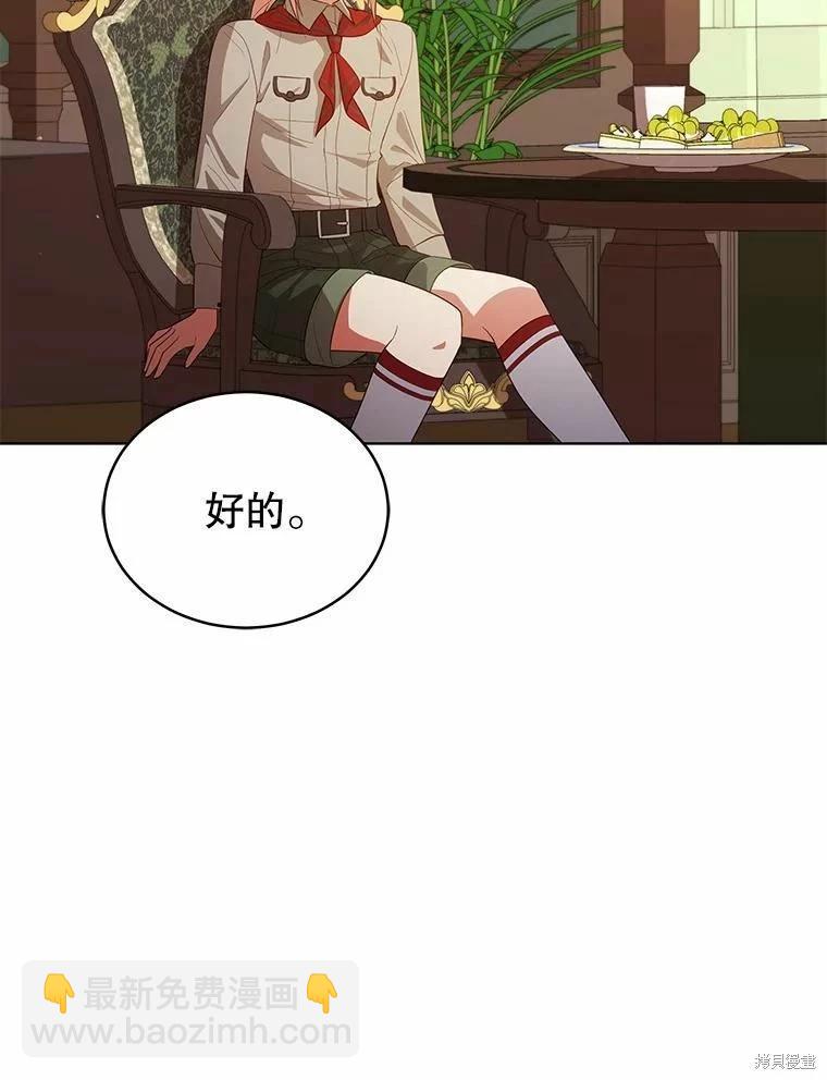 《不可接近的小姐》第84话 第26页