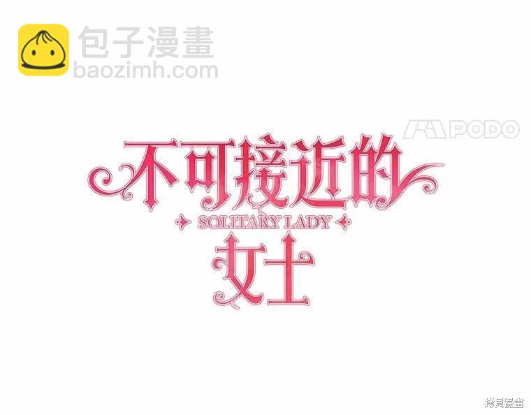 《不可接近的小姐》第84话 第27页