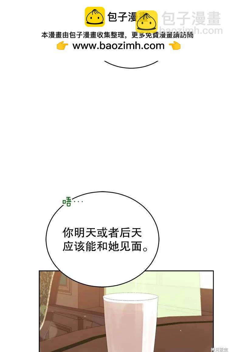 《不可接近的小姐》第84话 第2页