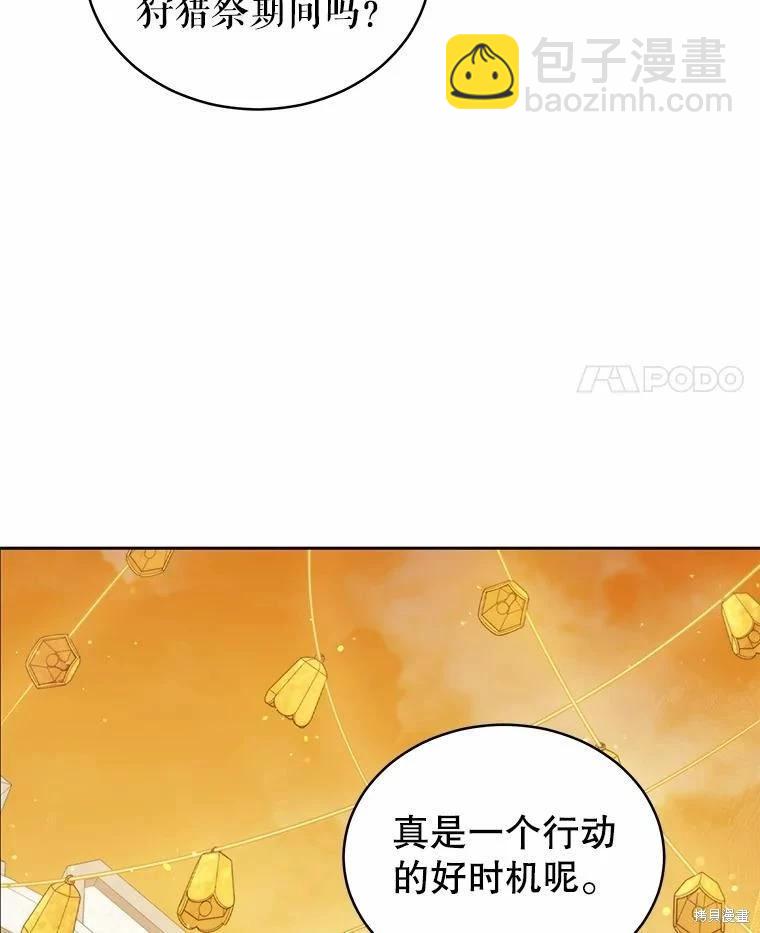 《不可接近的小姐》第84话 第31页