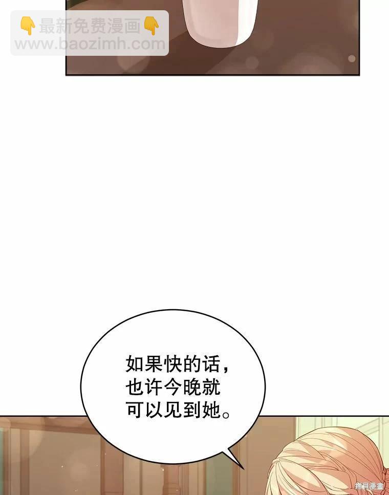 《不可接近的小姐》第84话 第3页