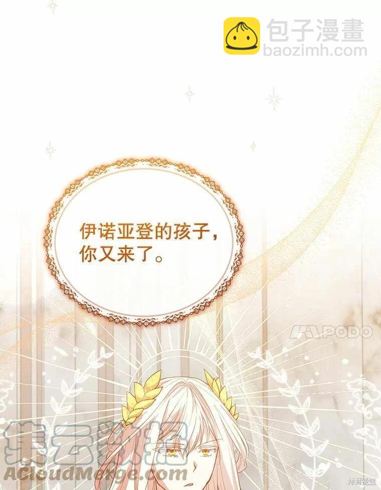《不可接近的小姐》第84话 第41页