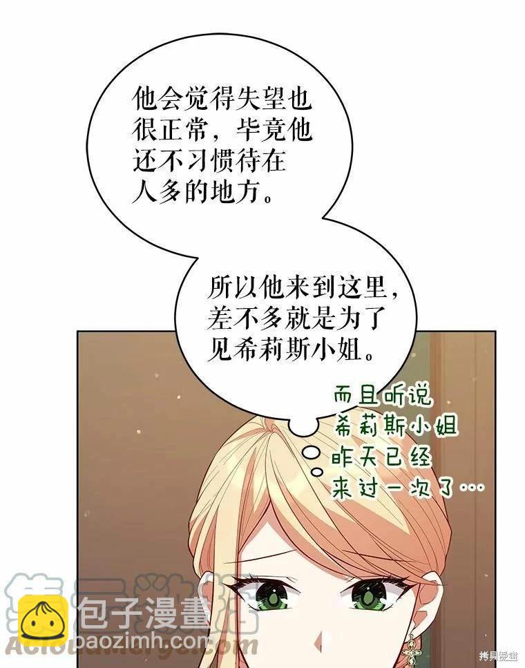 《不可接近的小姐》第84话 第5页