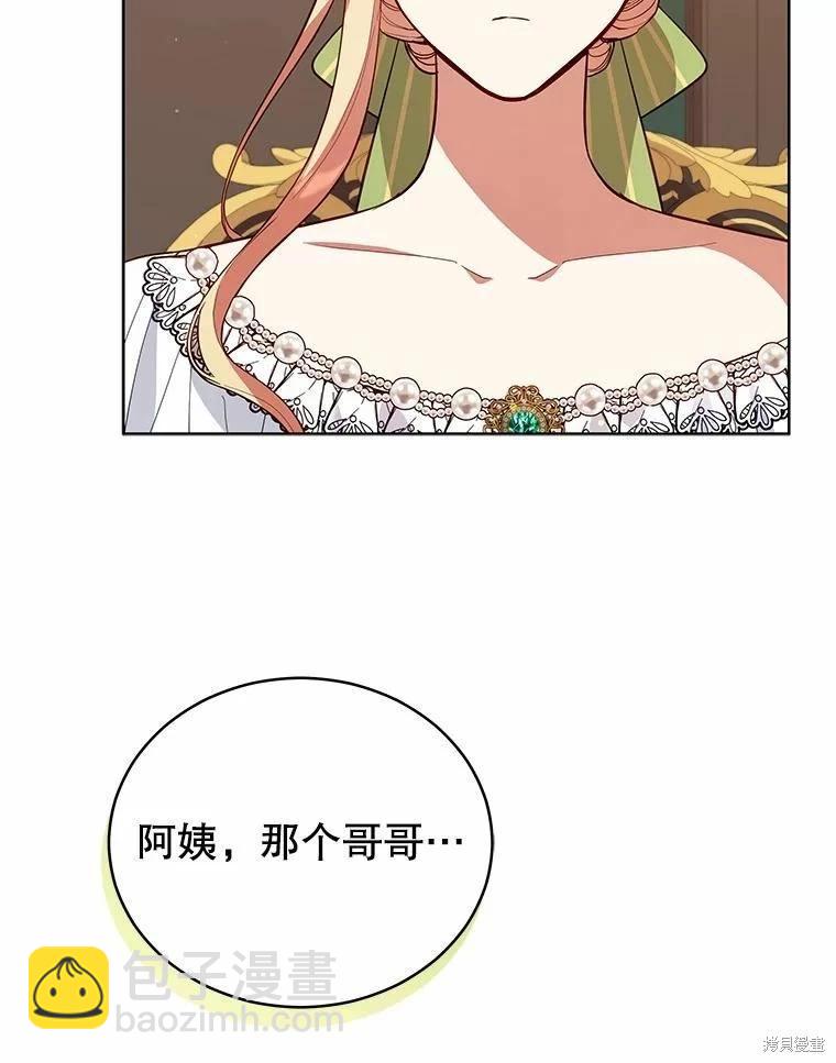 《不可接近的小姐》第84话 第6页