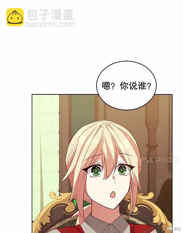 《不可接近的小姐》第84话 第7页
