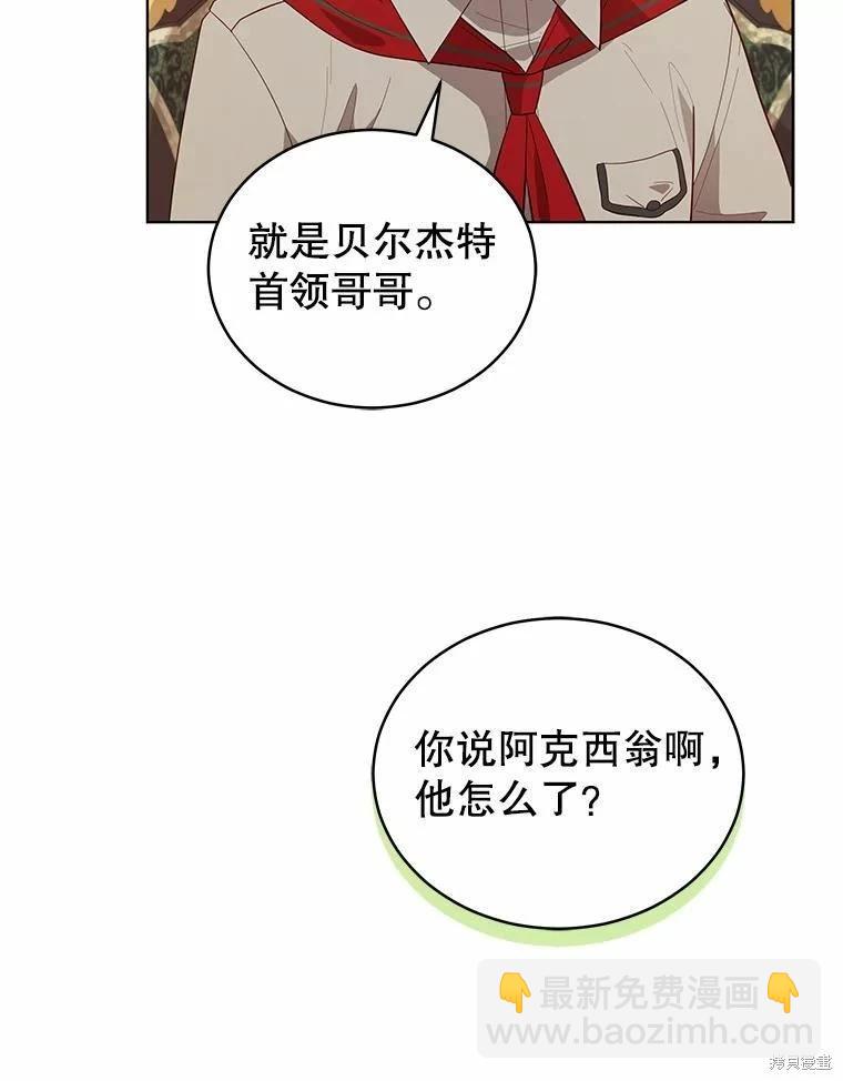 《不可接近的小姐》第84话 第8页