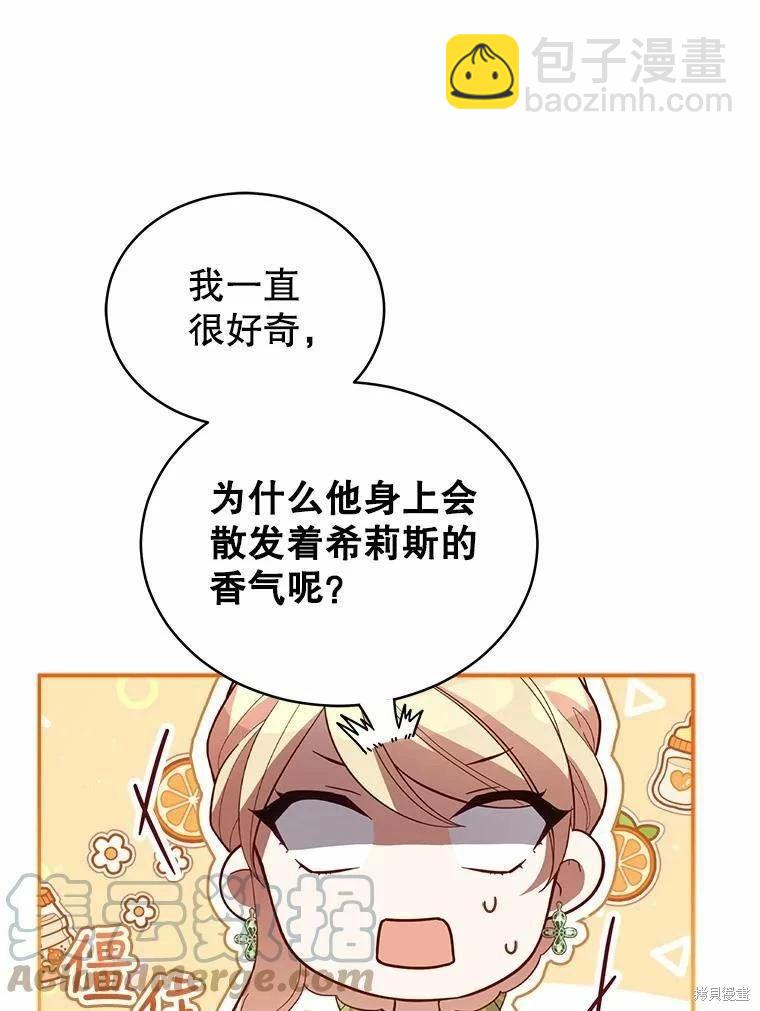 《不可接近的小姐》第84话 第9页